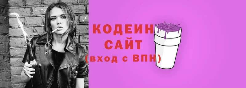 Кодеиновый сироп Lean Purple Drank  hydra как войти  Приморско-Ахтарск  магазин   